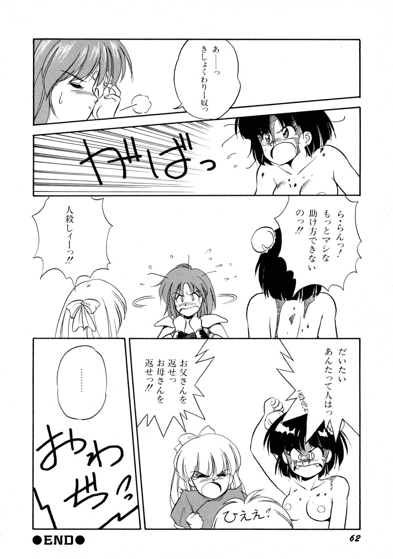 [織倉まこと] 来々妖魔奇譚っ！