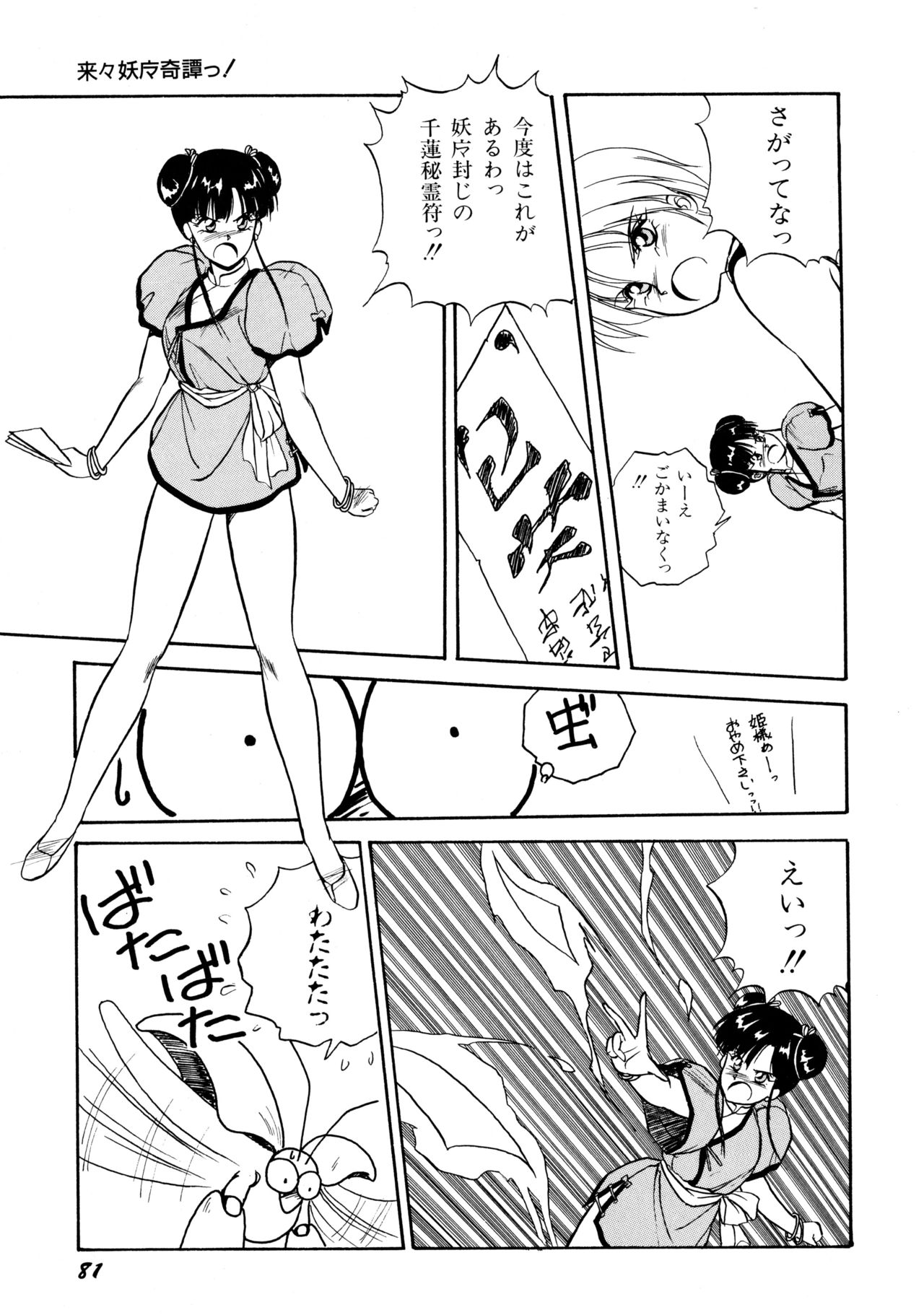 [織倉まこと] 来々妖魔奇譚っ！