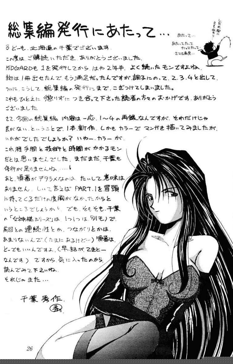 001-ああ！女神さまっそうまっへん