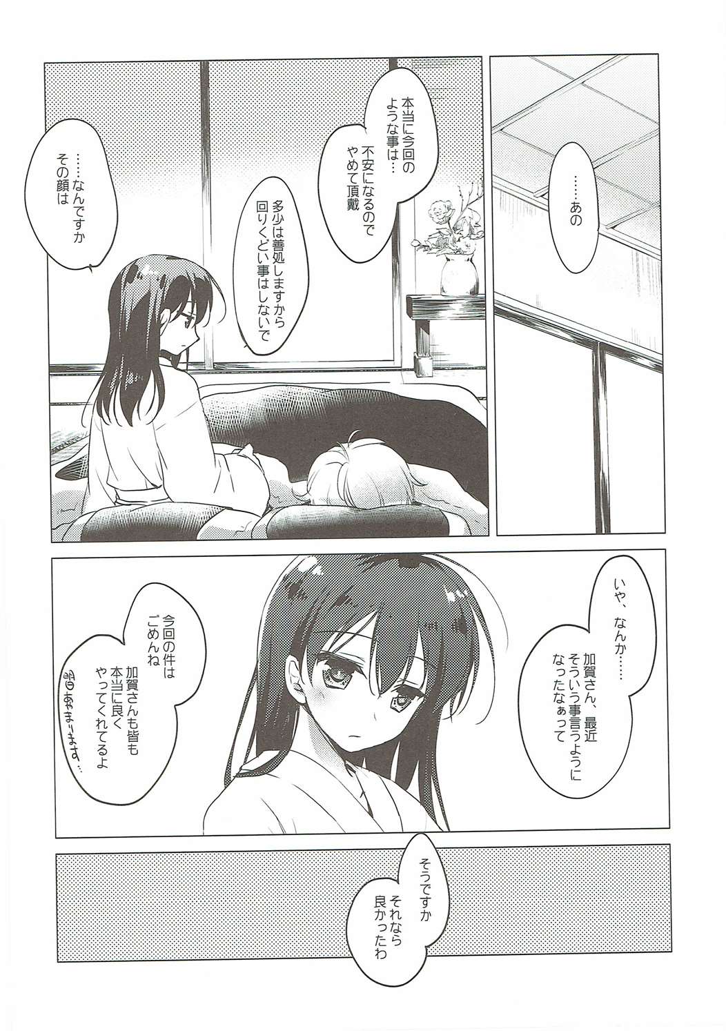 (COMIC1☆10) [FRAC (もとみやみつき)] 大概にしてほしいのだけど (艦隊これくしょん -艦これ-)