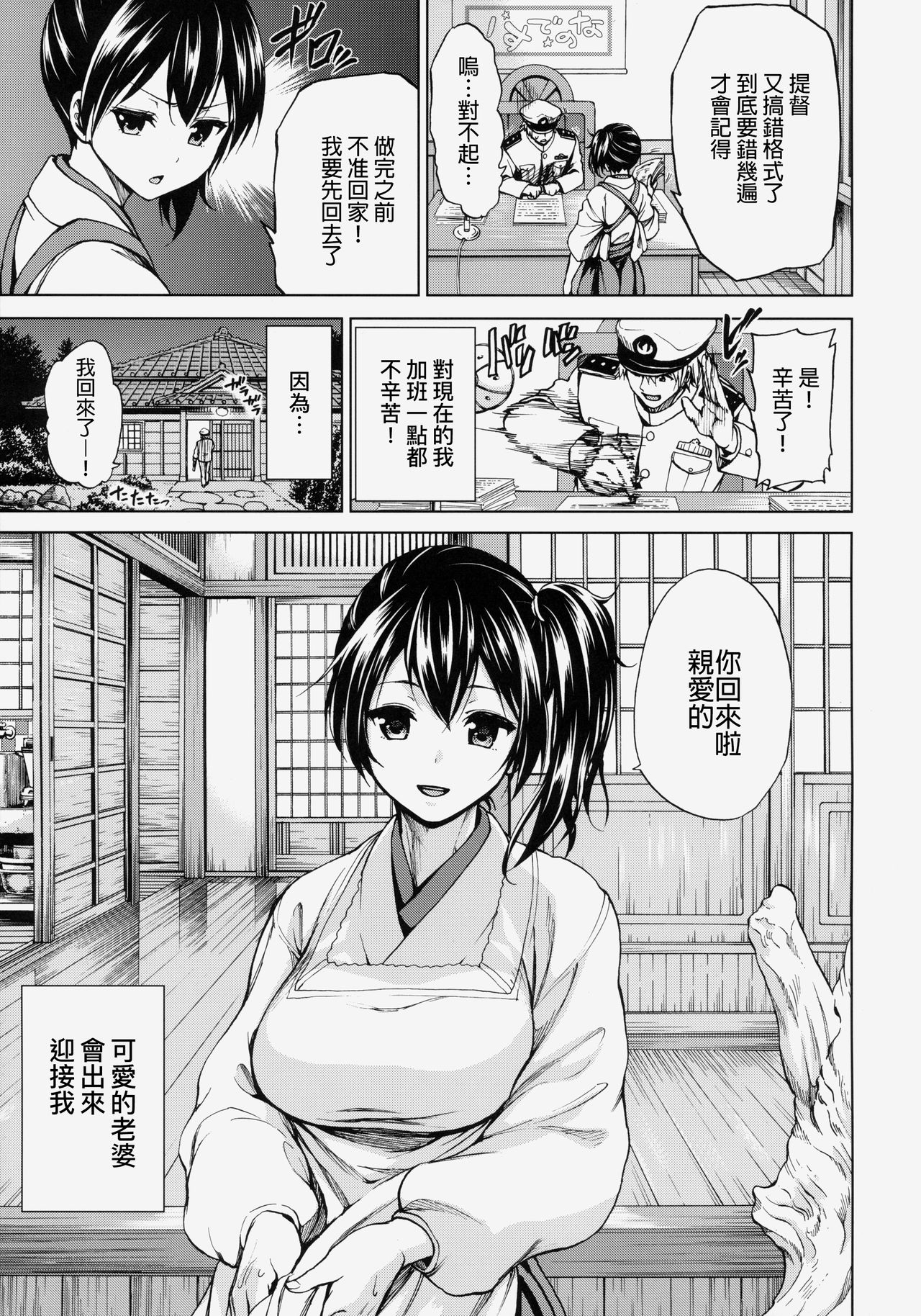 (COMIC1☆8) [ツン研 (Men's)] 加賀さんと新婚生活 (艦隊これくしょん -艦これ-) [中国翻訳]
