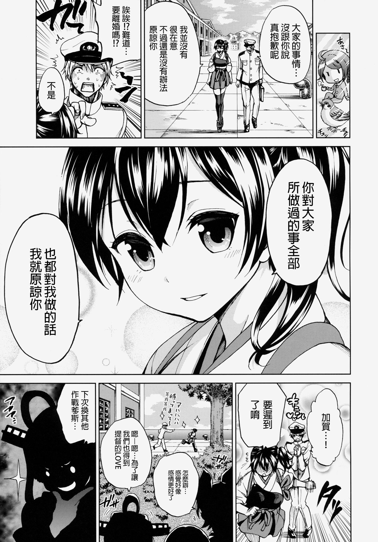 (COMIC1☆8) [ツン研 (Men's)] 加賀さんと新婚生活 (艦隊これくしょん -艦これ-) [中国翻訳]