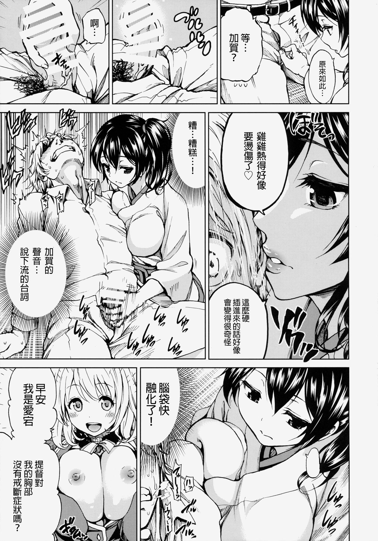 (COMIC1☆8) [ツン研 (Men's)] 加賀さんと新婚生活 (艦隊これくしょん -艦これ-) [中国翻訳]