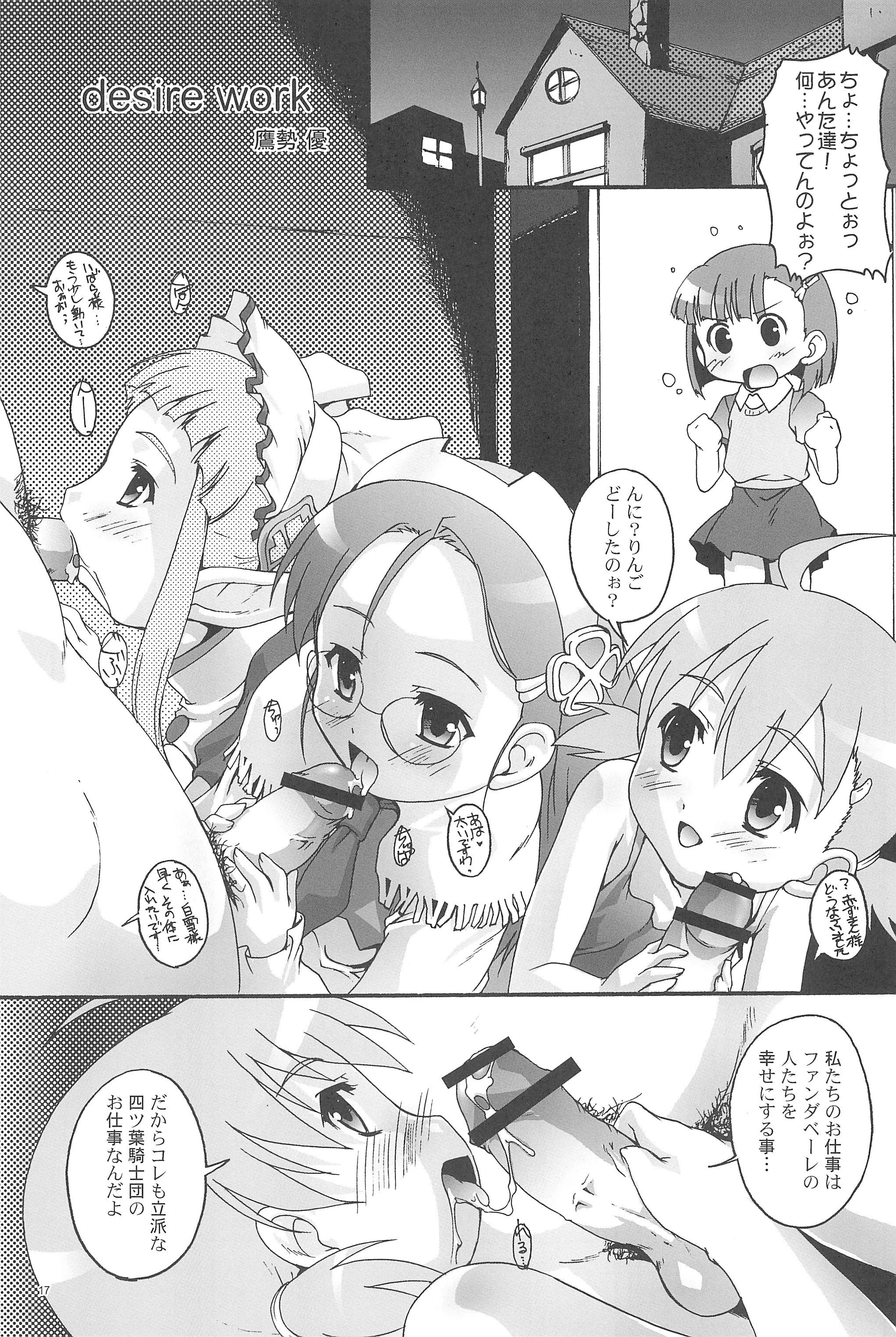 [スタジオらっきょう (鷹勢優、芦俊)] 完全年少 14 (おとぎ銃士赤ずきん) [2007年4月15日]