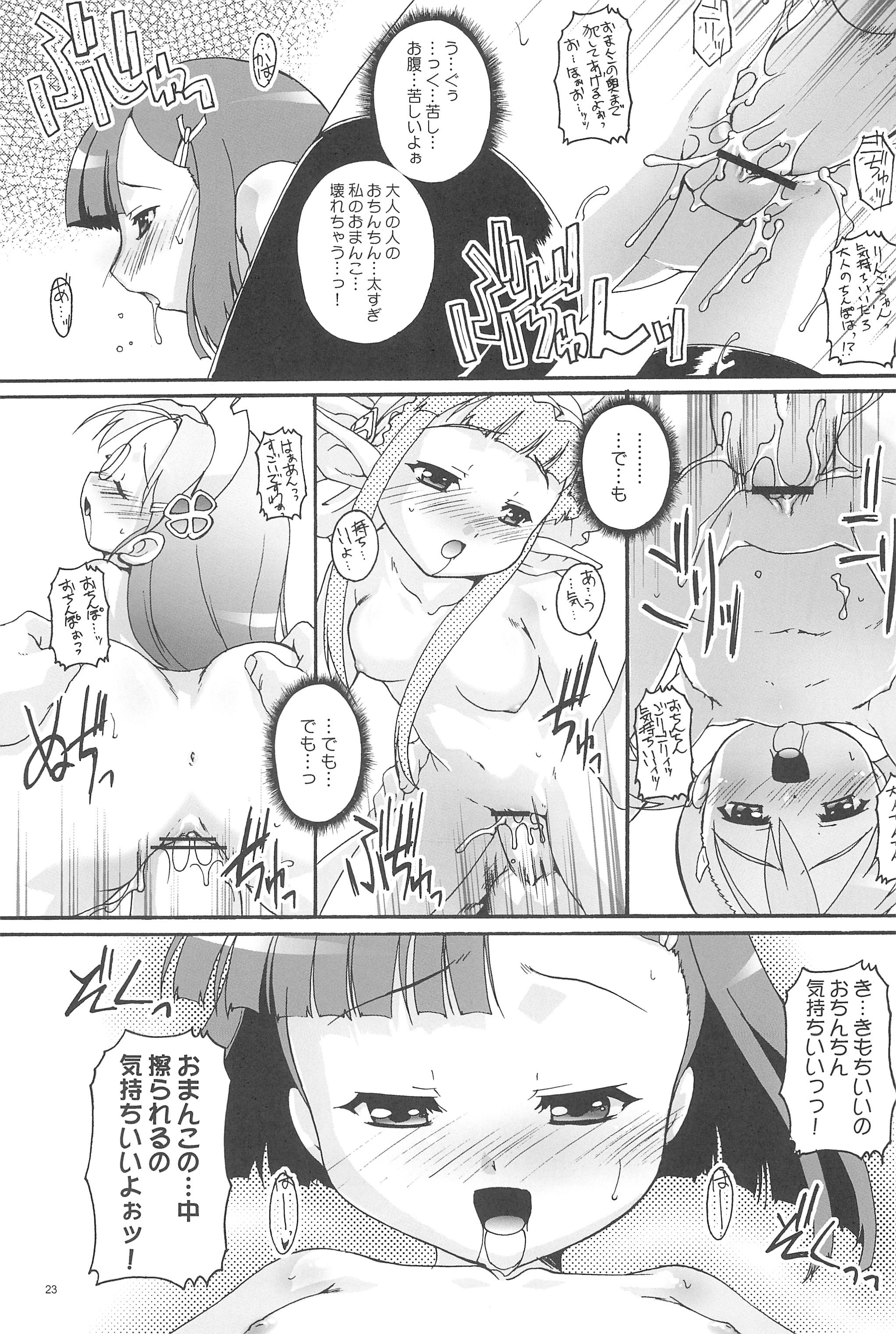 [スタジオらっきょう (鷹勢優、芦俊)] 完全年少 14 (おとぎ銃士赤ずきん) [2007年4月15日]