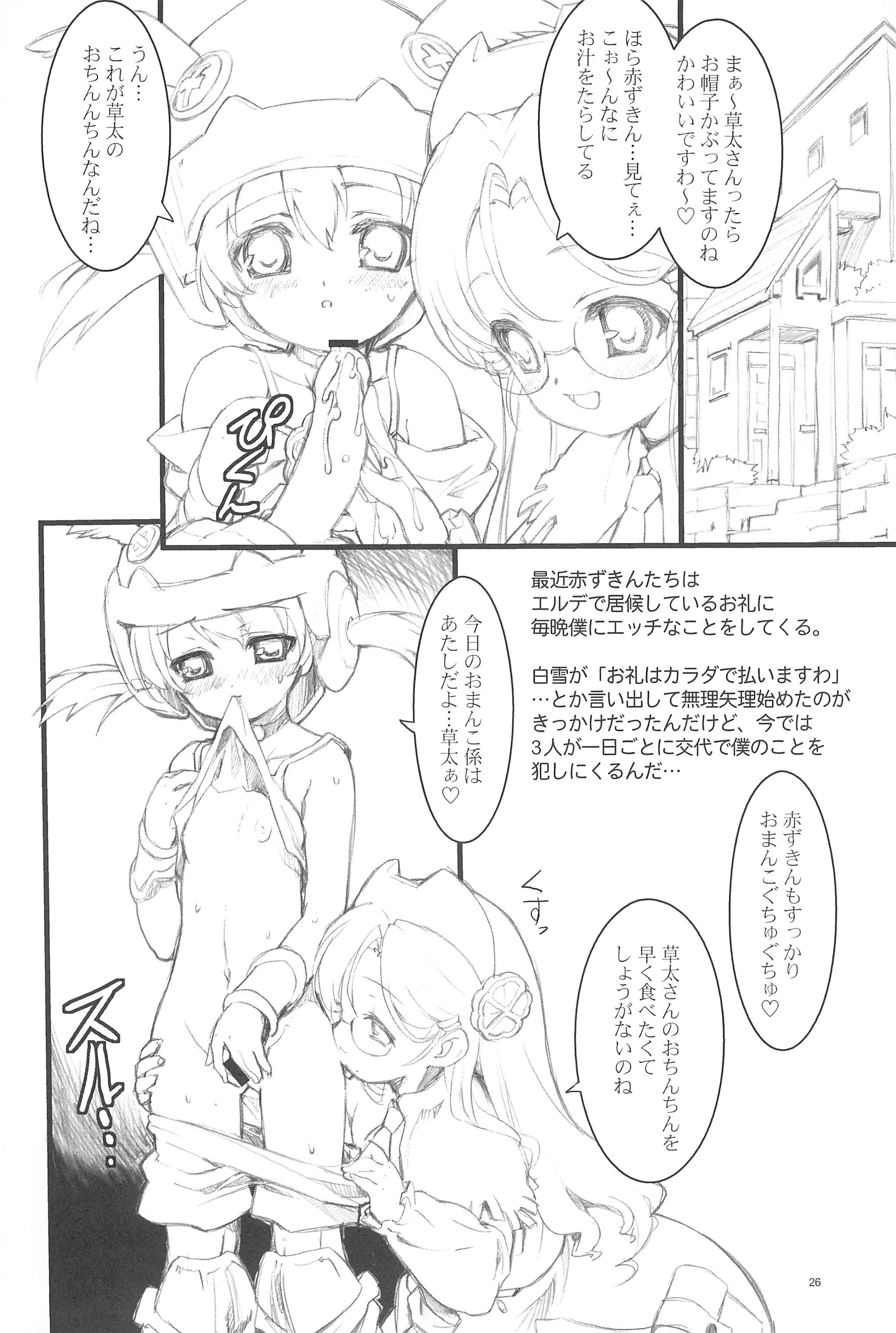 [スタジオらっきょう (鷹勢優、芦俊)] 完全年少 14 (おとぎ銃士赤ずきん) [2007年4月15日]