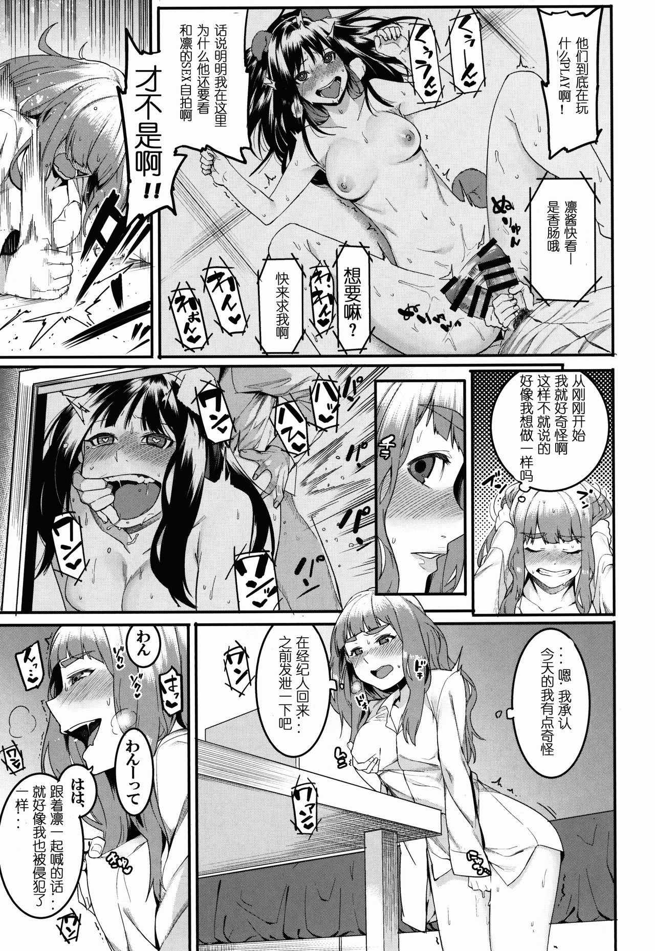 (MyBestFriends8) [DogStyle (メネア・ザ・ドッグ)] 灰カブル rainstorm (アイドルマスター シンデレラガールズ) [中国翻訳]