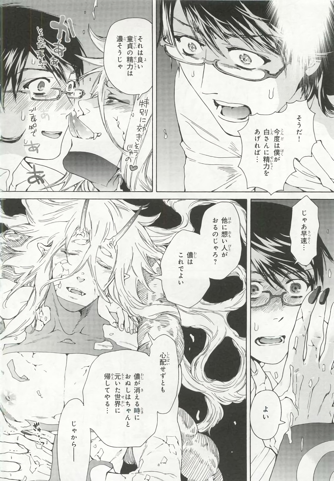 [アンソロジー] ピンクゴールド6