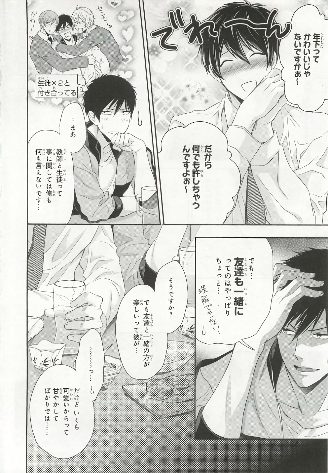 [アンソロジー] ピンクゴールド6