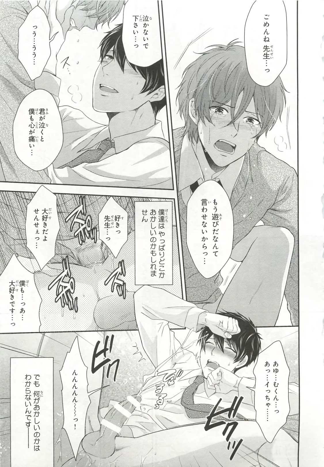 [アンソロジー] ピンクゴールド6