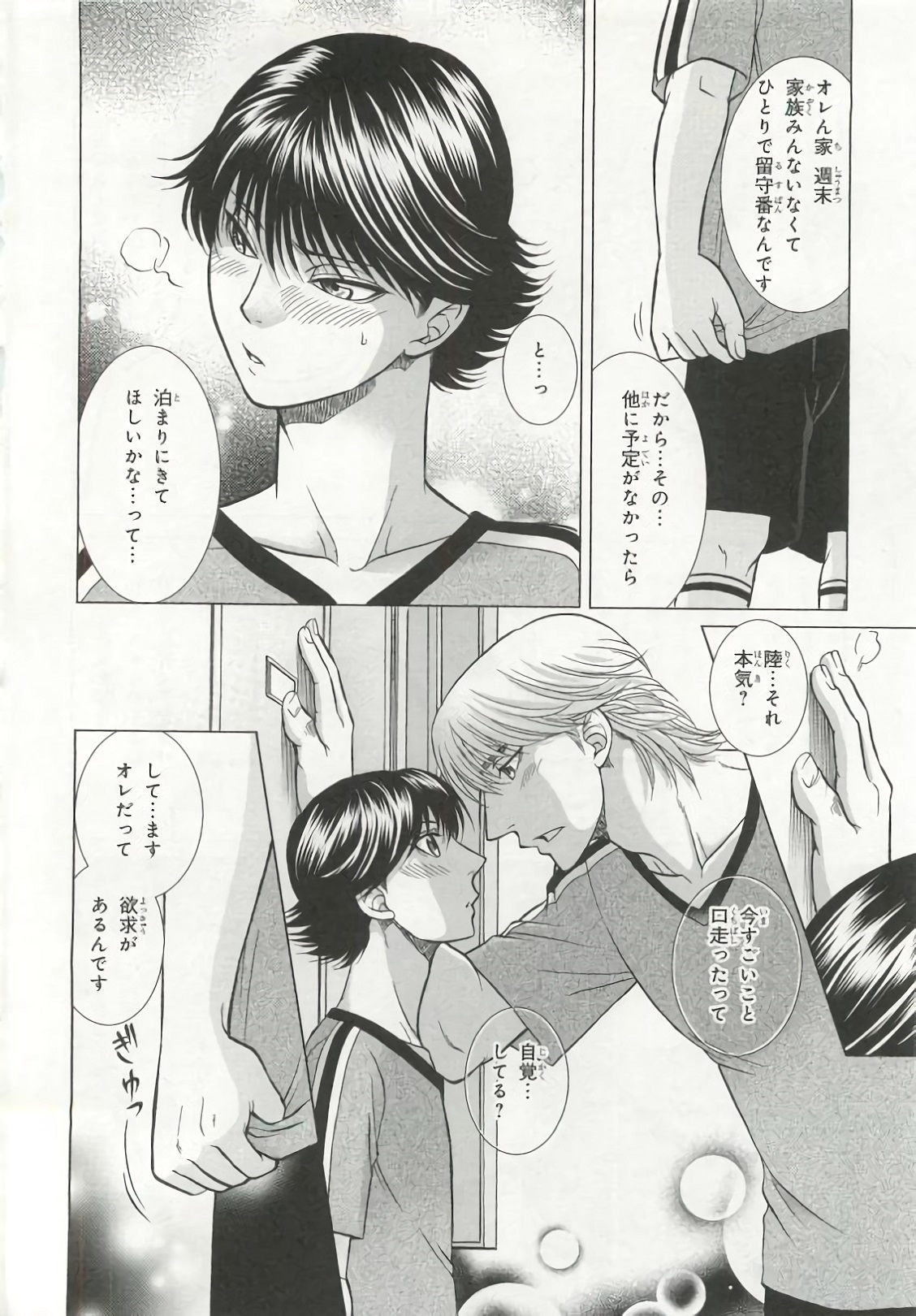 [アンソロジー] ピンクゴールド6