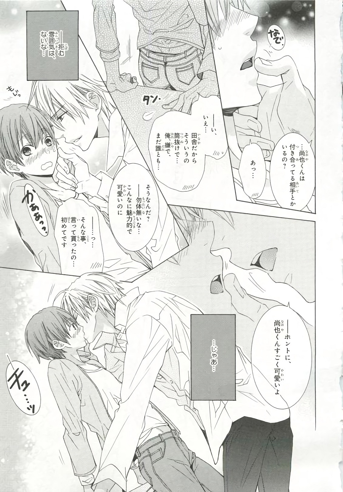 [アンソロジー] ピンクゴールド6