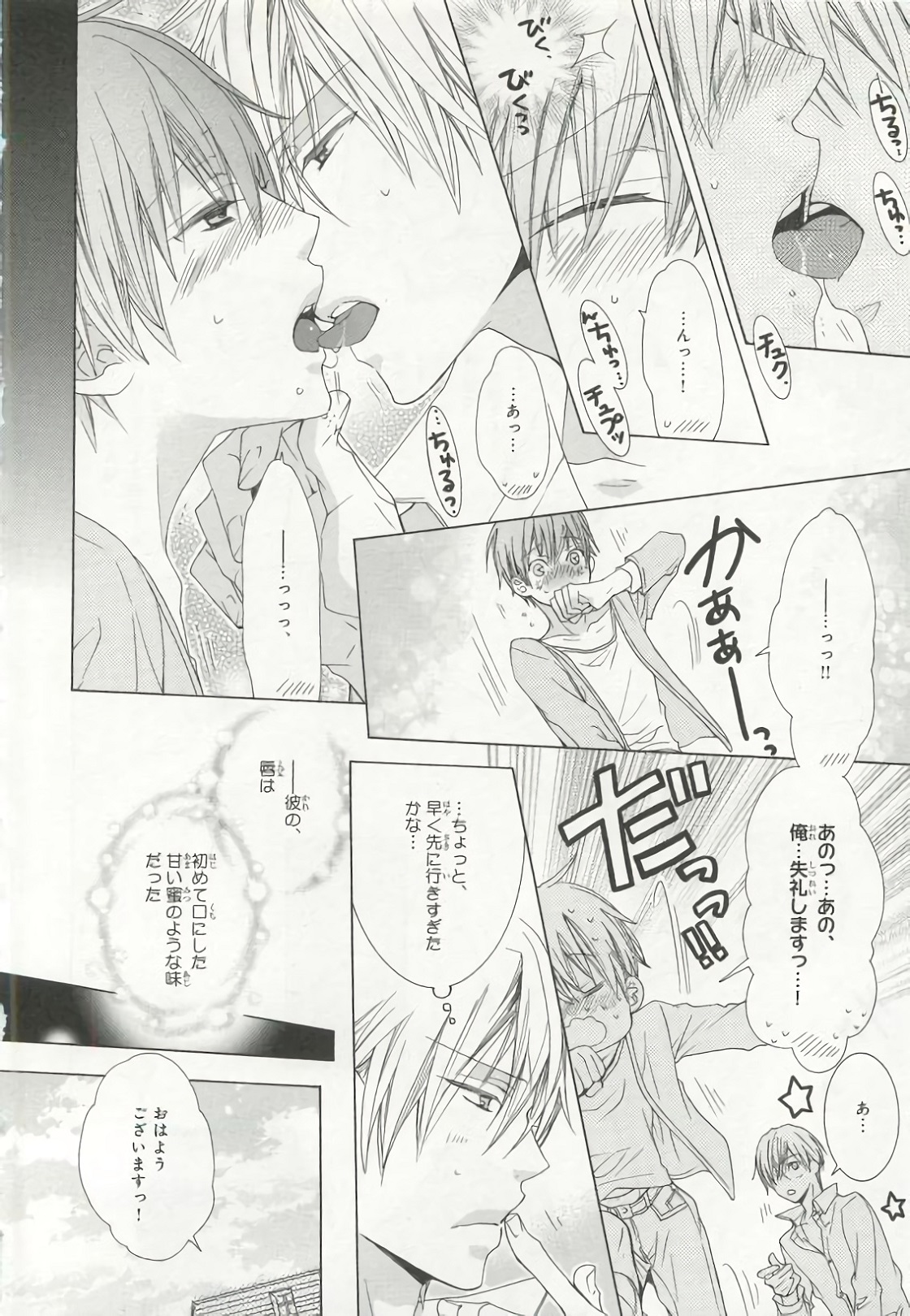 [アンソロジー] ピンクゴールド6