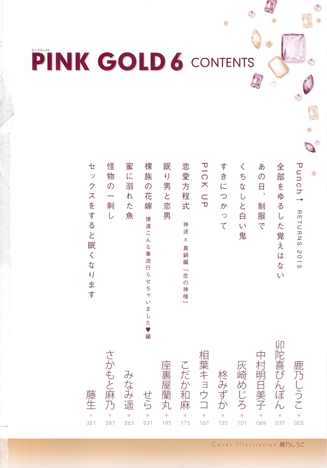 [アンソロジー] ピンクゴールド6