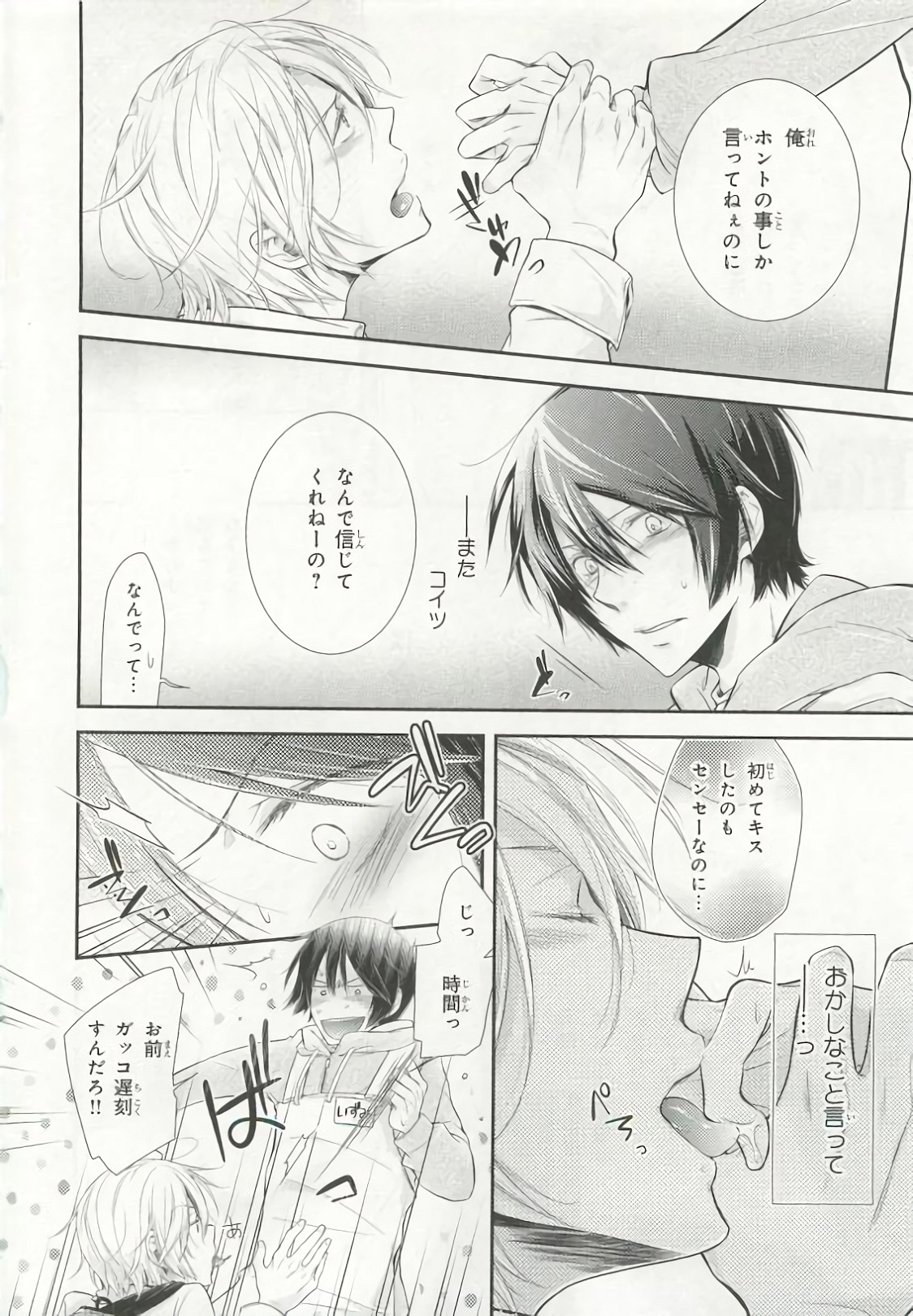 [アンソロジー] ピンクゴールド6