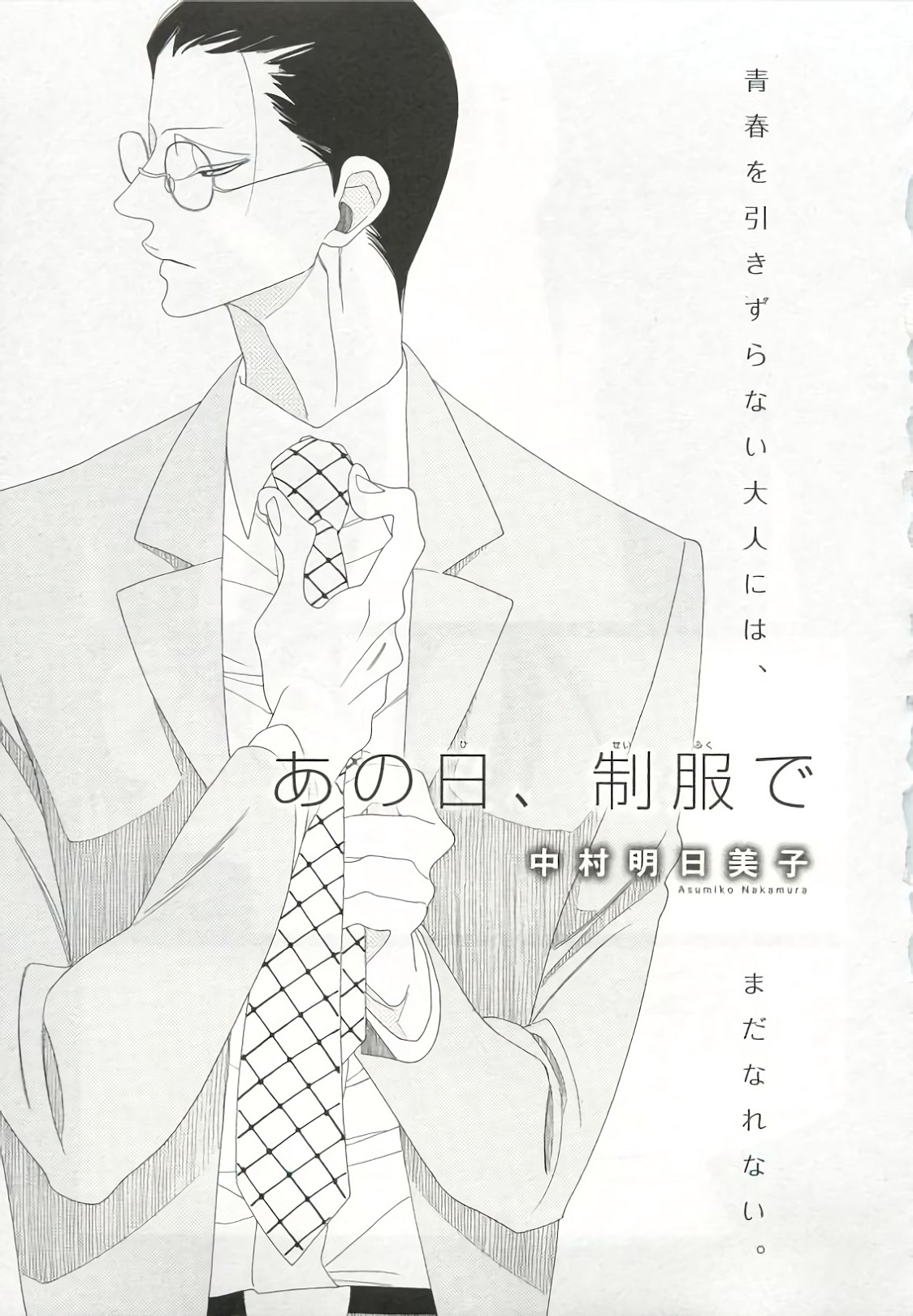 [アンソロジー] ピンクゴールド6