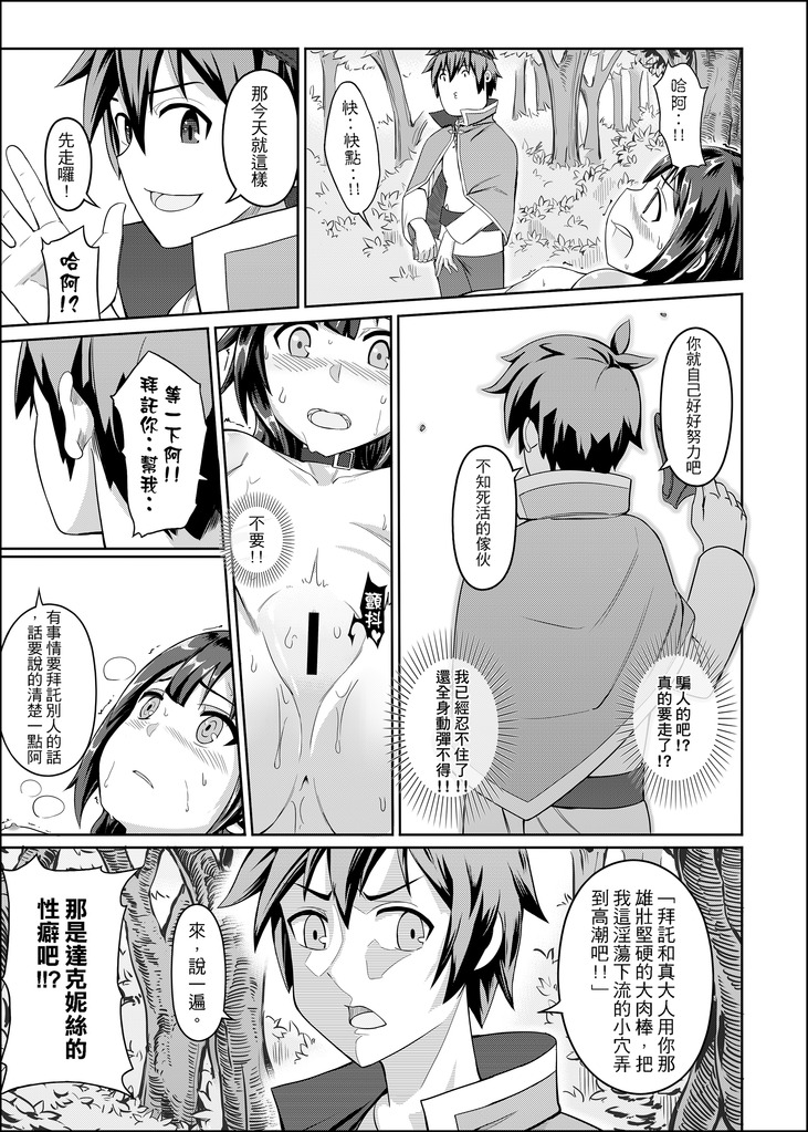 [Chicke III] 紅魔爆裂夢 (この素晴らしい世界に祝福を!) [中国語]