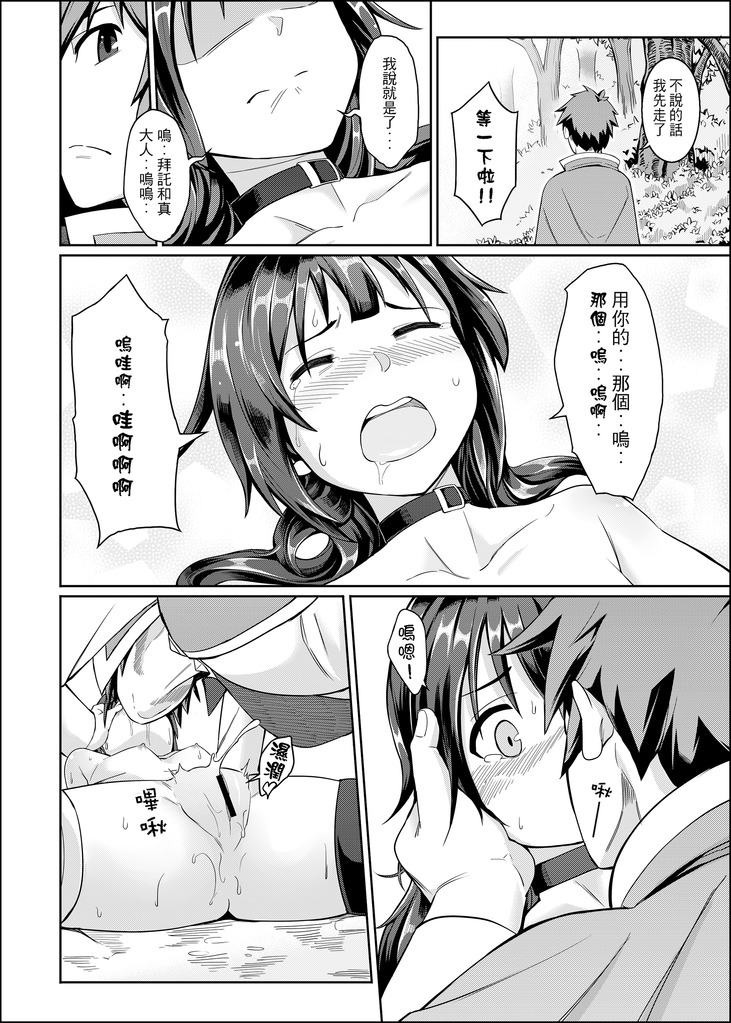 [Chicke III] 紅魔爆裂夢 (この素晴らしい世界に祝福を!) [中国語]