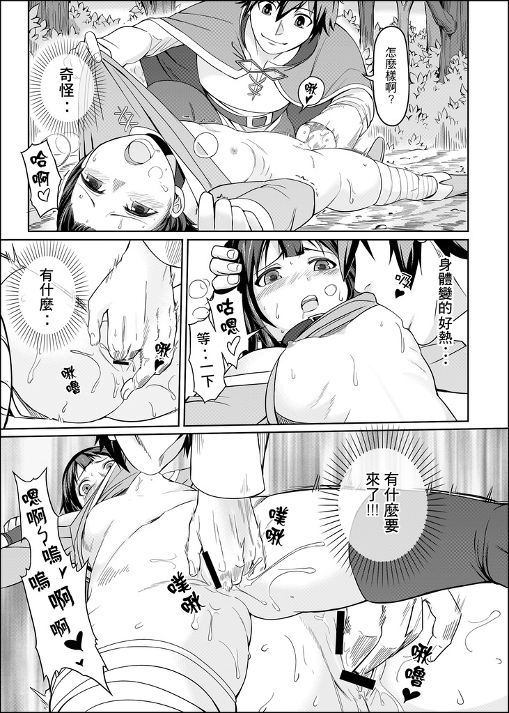 [Chicke III] 紅魔爆裂夢 (この素晴らしい世界に祝福を!) [中国語]