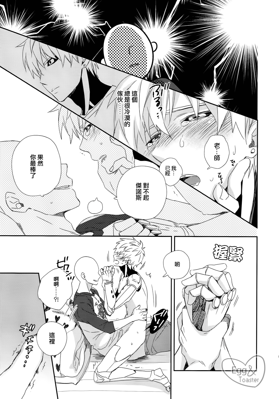 (HARUCC21) [0207 (しずよし。)] 先生の×××が××すぎてツライ。 (ワンパンマン) [中国翻訳]