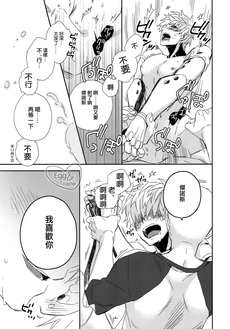 (HARUCC21) [0207 (しずよし。)] 先生の×××が××すぎてツライ。 (ワンパンマン) [中国翻訳]