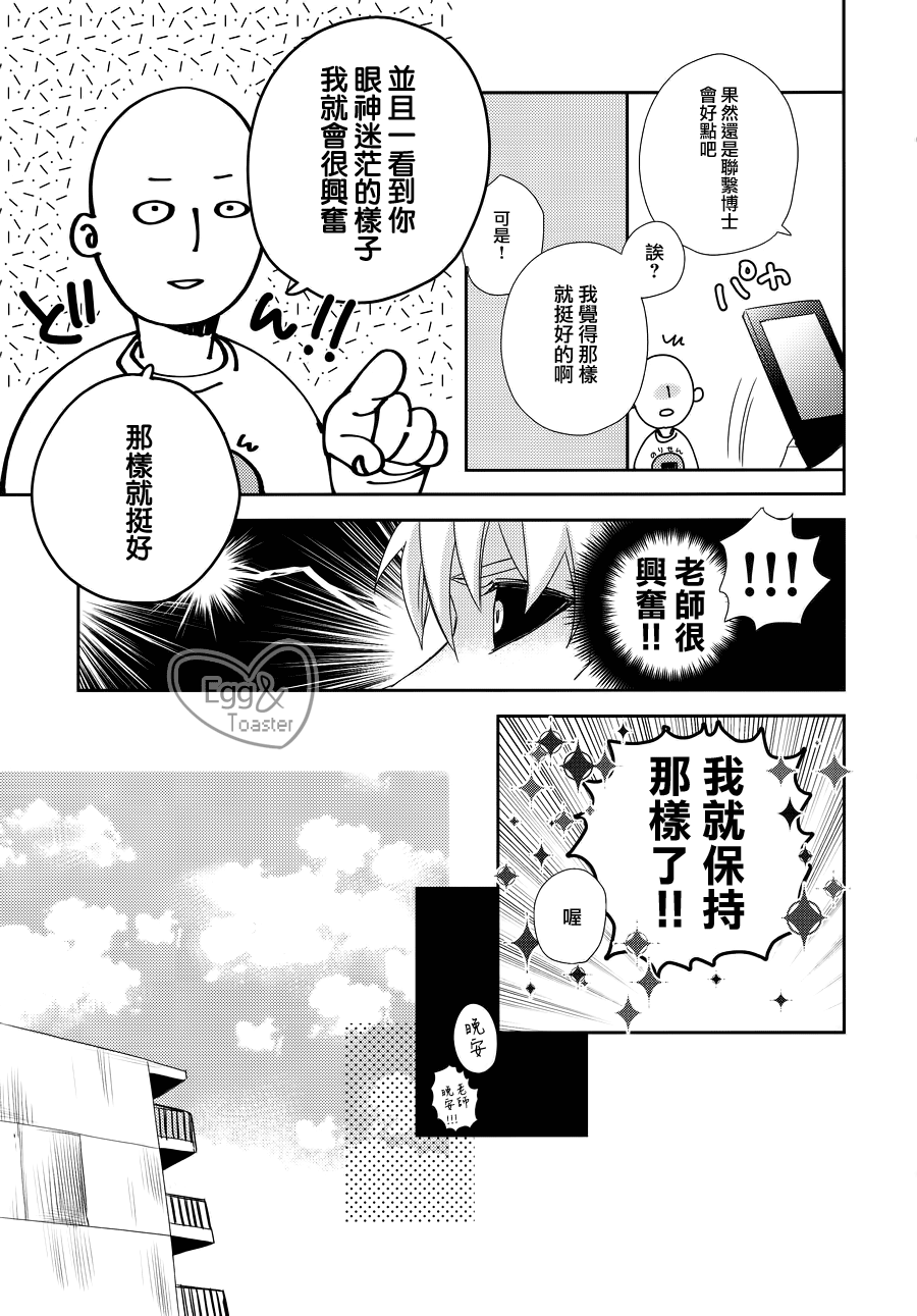 (HARUCC21) [0207 (しずよし。)] 先生の×××が××すぎてツライ。 (ワンパンマン) [中国翻訳]