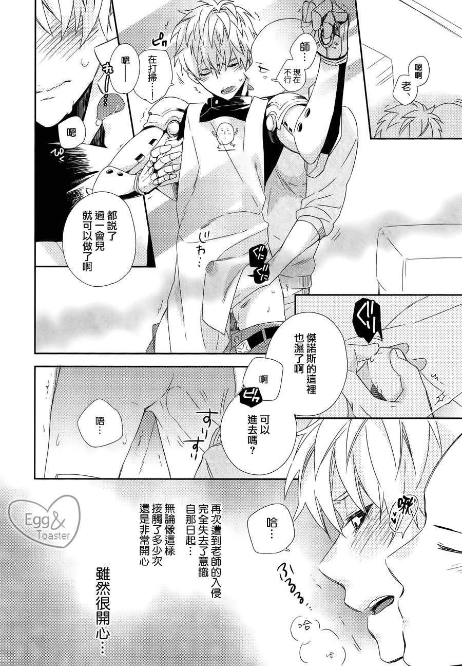 (HARUCC21) [0207 (しずよし。)] 先生の×××が××すぎてツライ。 (ワンパンマン) [中国翻訳]