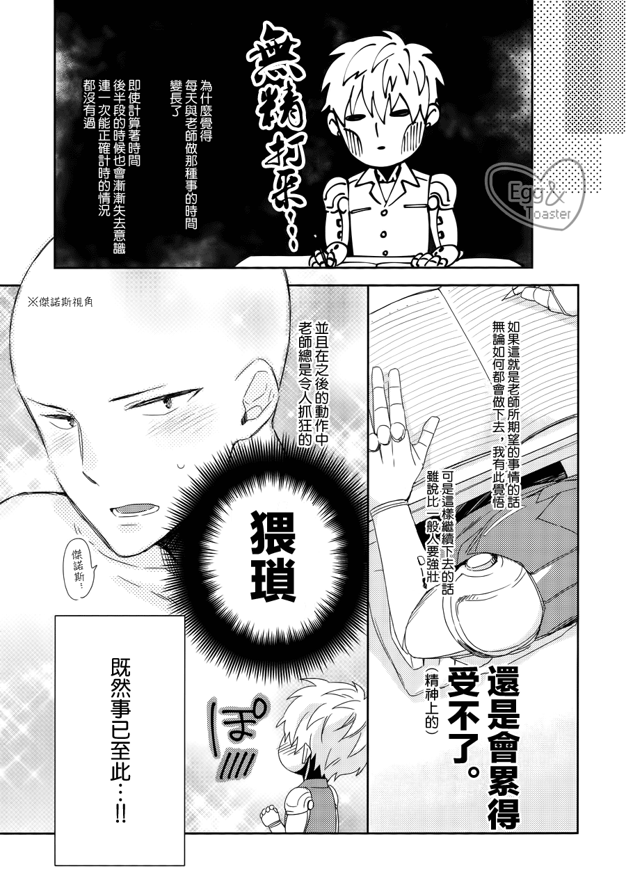 (HARUCC21) [0207 (しずよし。)] 先生の×××が××すぎてツライ。 (ワンパンマン) [中国翻訳]