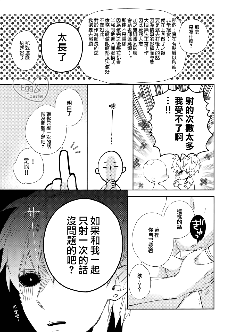 (HARUCC21) [0207 (しずよし。)] 先生の×××が××すぎてツライ。 (ワンパンマン) [中国翻訳]