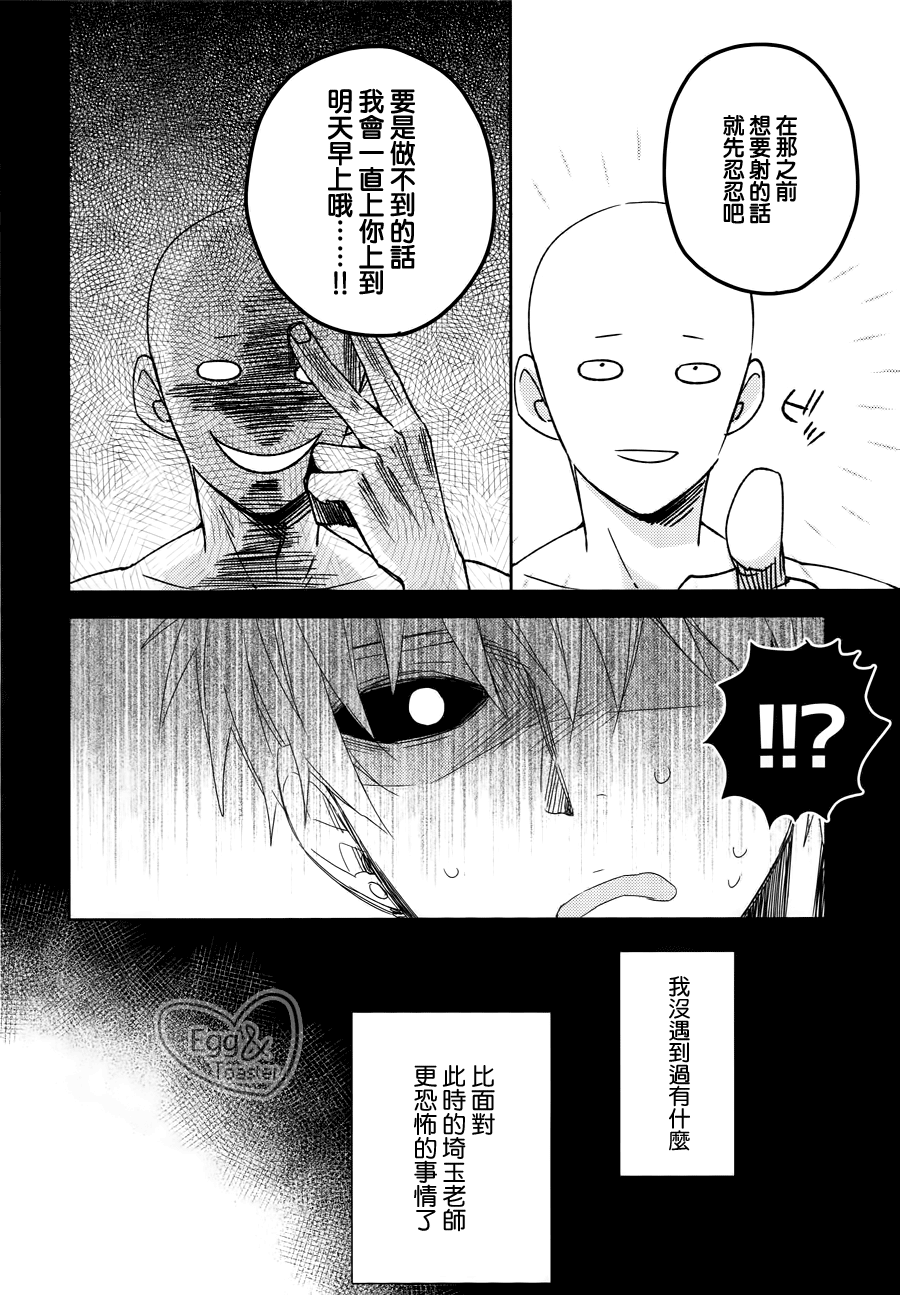 (HARUCC21) [0207 (しずよし。)] 先生の×××が××すぎてツライ。 (ワンパンマン) [中国翻訳]