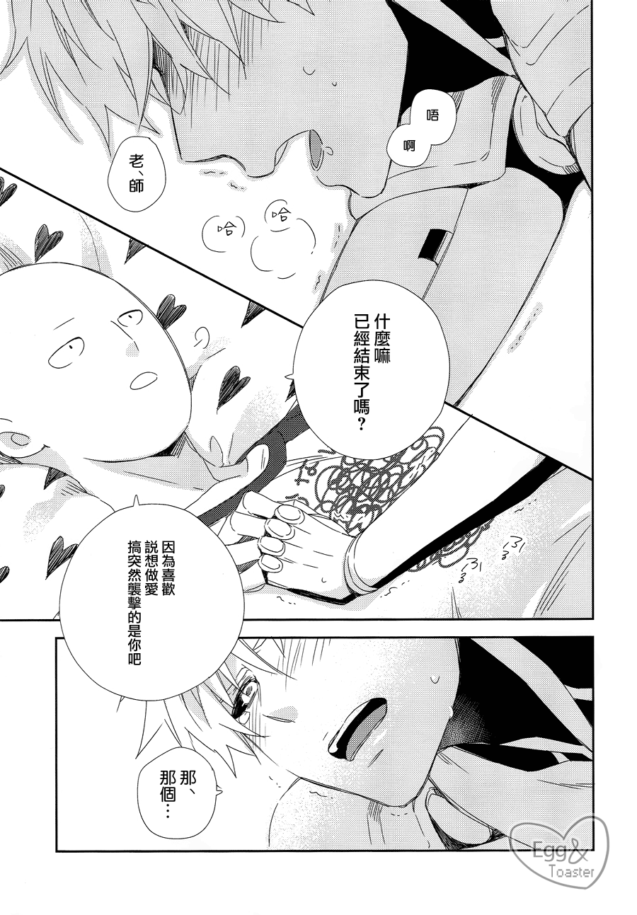 (HARUCC21) [0207 (しずよし。)] 先生の×××が××すぎてツライ。 (ワンパンマン) [中国翻訳]