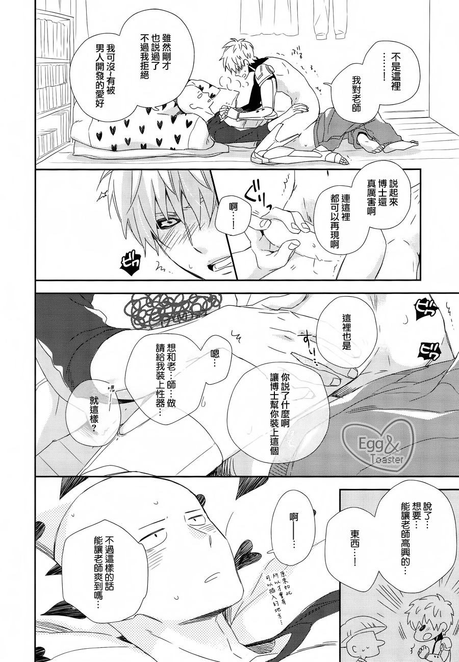 (HARUCC21) [0207 (しずよし。)] 先生の×××が××すぎてツライ。 (ワンパンマン) [中国翻訳]