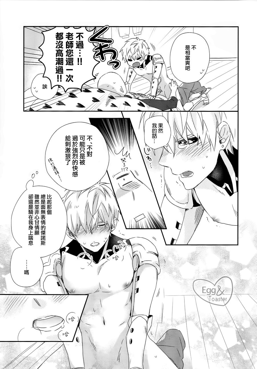 (HARUCC21) [0207 (しずよし。)] 先生の×××が××すぎてツライ。 (ワンパンマン) [中国翻訳]