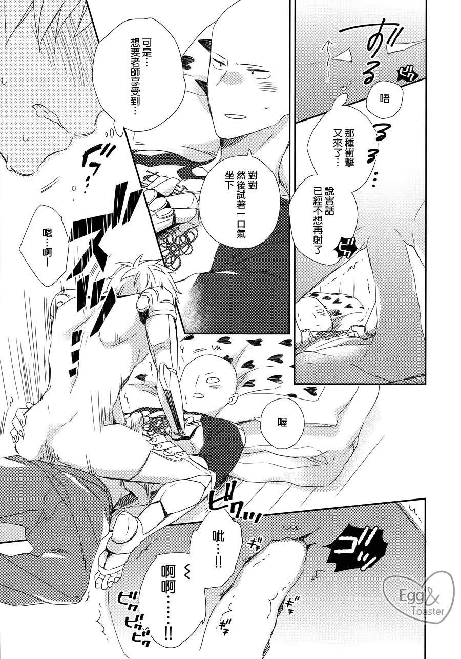 (HARUCC21) [0207 (しずよし。)] 先生の×××が××すぎてツライ。 (ワンパンマン) [中国翻訳]