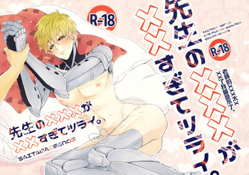 (HARUCC21) [0207 (しずよし。)] 先生の×××が××すぎてツライ。 (ワンパンマン) [中国翻訳]