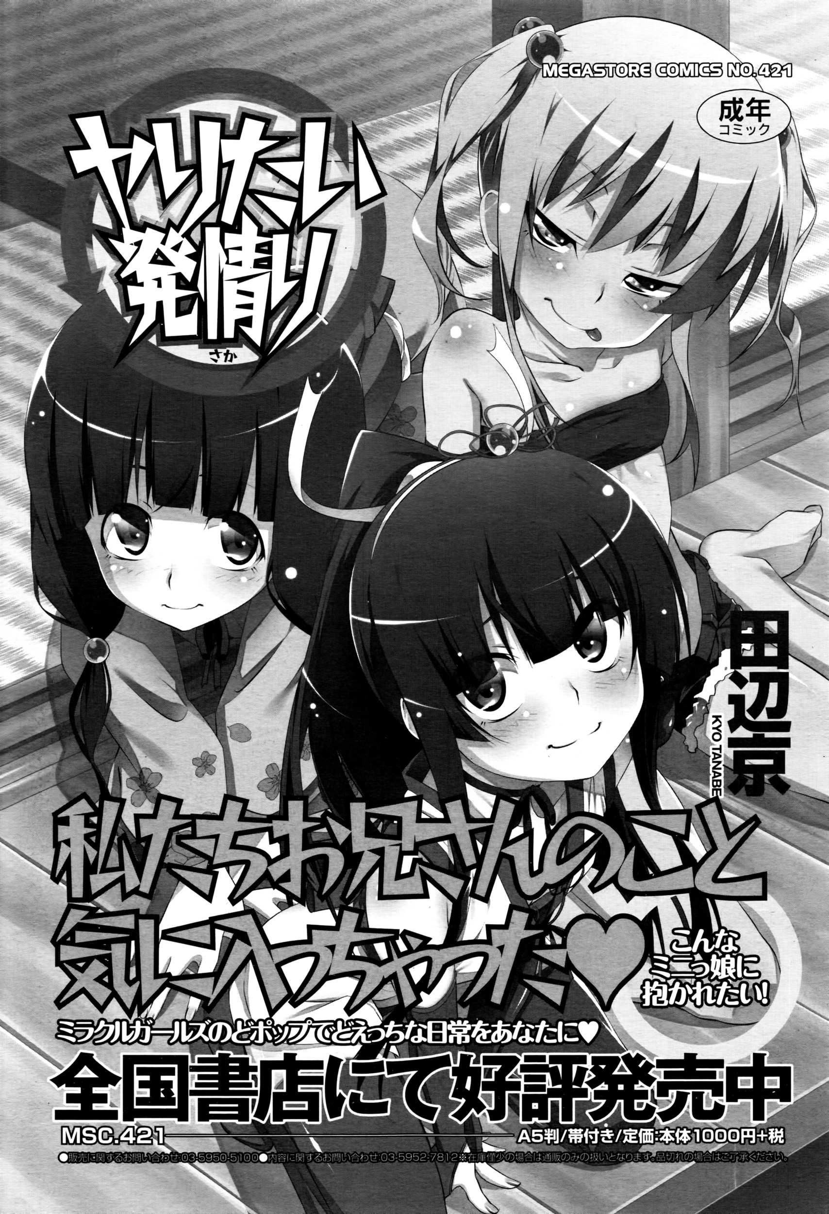 コミックメガストアα 2016年7月号