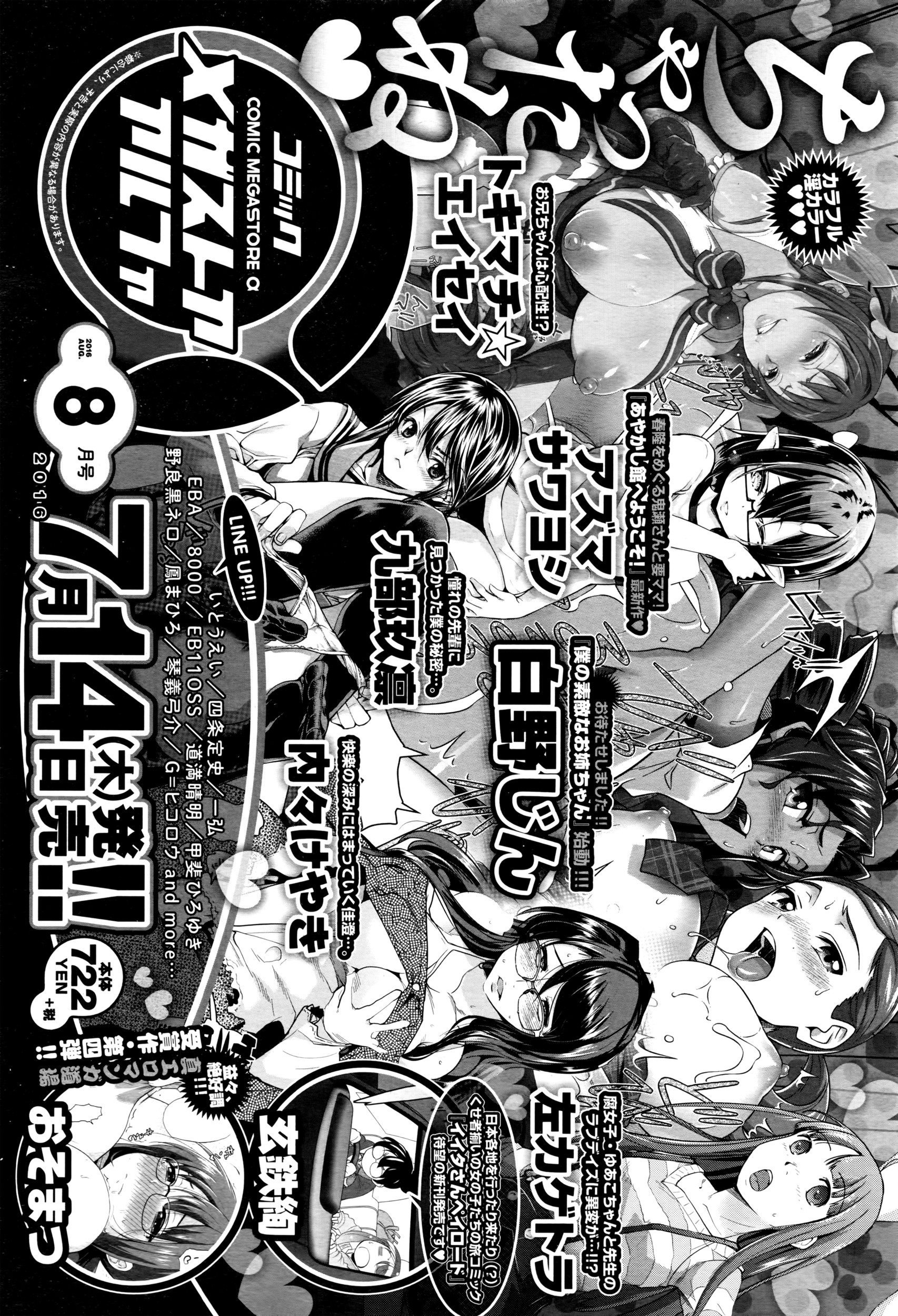 コミックメガストアα 2016年7月号