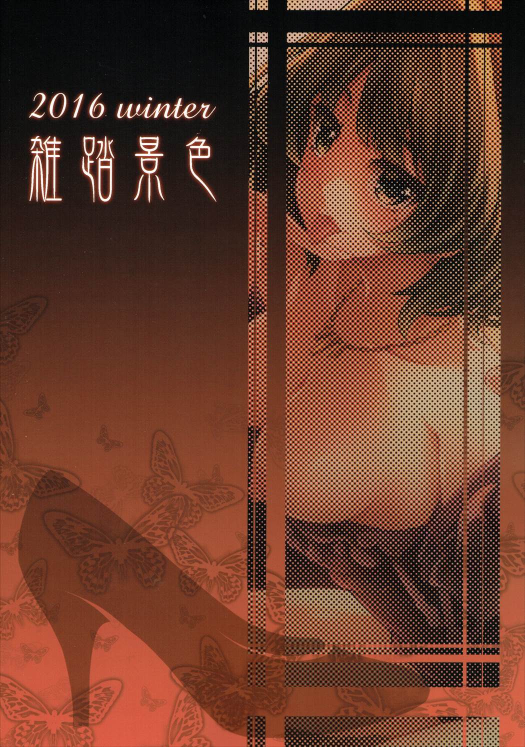 (サンクリ2016 Winter) [雑踏景色 (岡霧硝)] おあずけシンデレラ (アイドルマスター シンデレラガールズ)