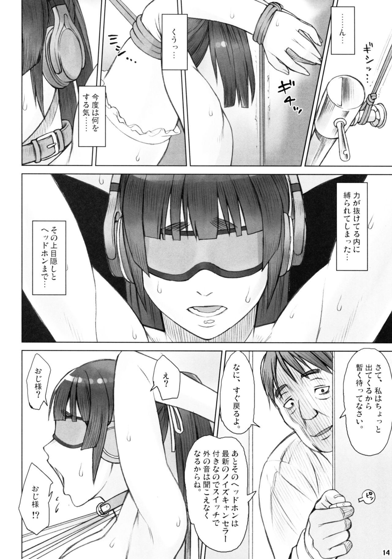 (コミティア116) [まんぐりキャノン (ぢ鳥)] 先輩奪姦 3日目