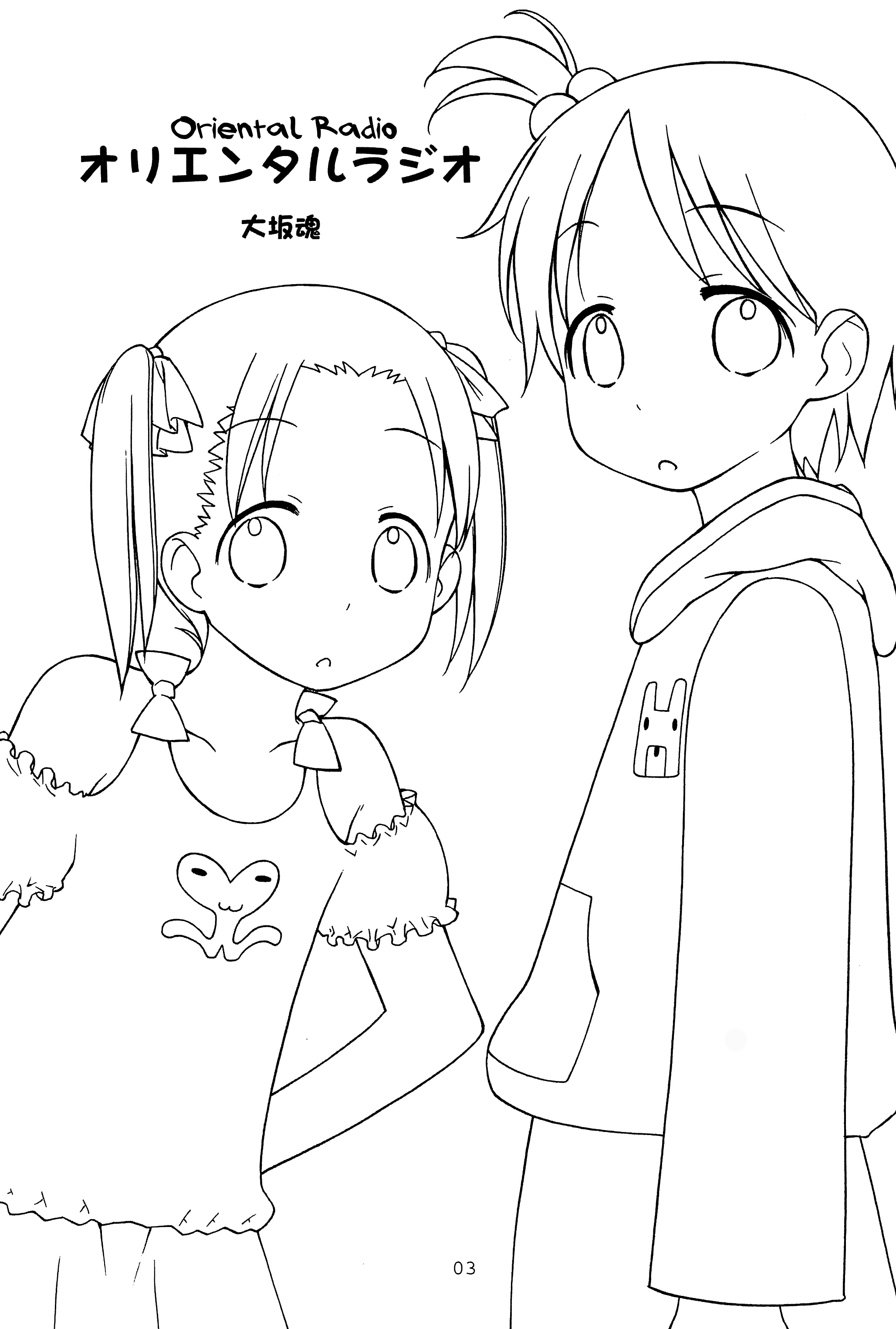 (C69) [大坂魂 (うげっぱ)] オリエンタルラジオ (苺ましまろ) [英訳]