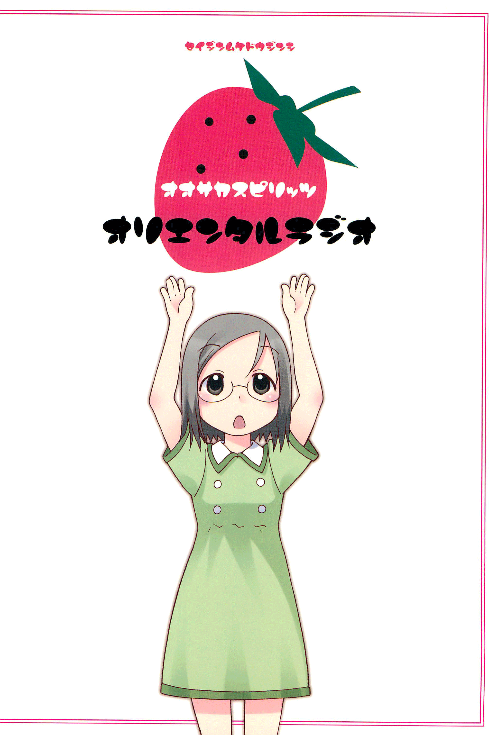 (C69) [大坂魂 (うげっぱ)] オリエンタルラジオ (苺ましまろ) [英訳]