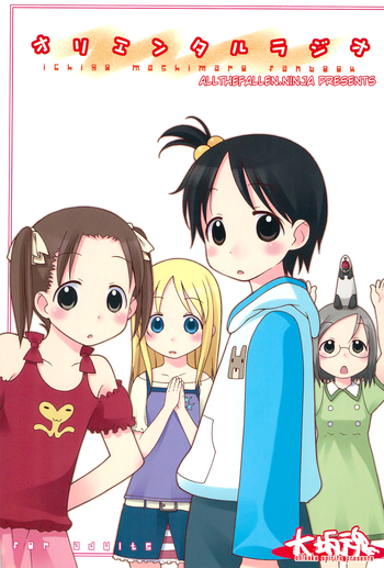 (C69) [大坂魂 (うげっぱ)] オリエンタルラジオ (苺ましまろ) [英訳]