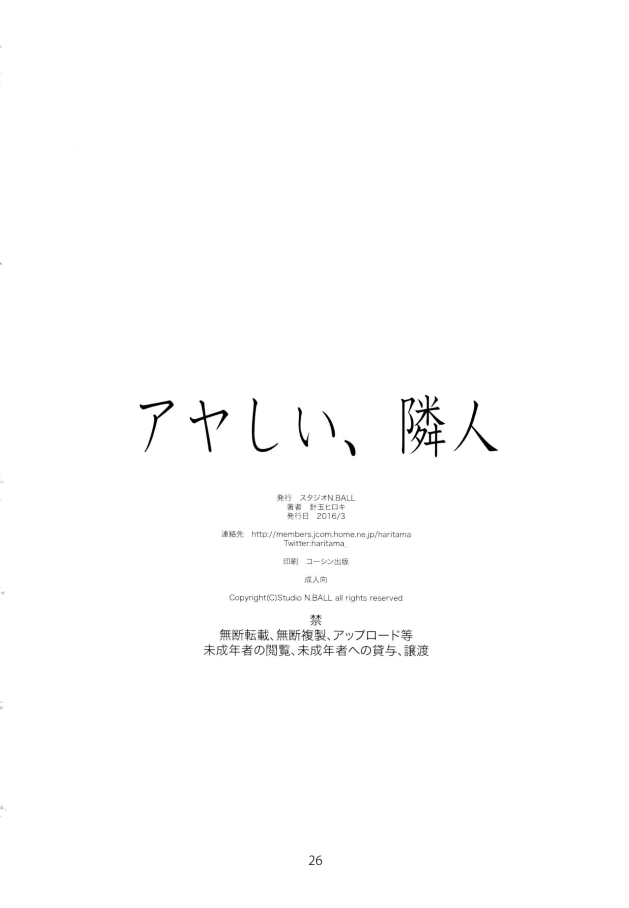 [スタジオN.BALL (針玉ヒロキ)] アヤしい、隣人
