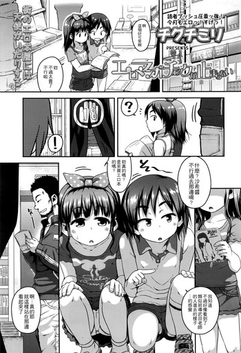 [チグチミリ] エロマンガチェックが止まらない (COMIC LO 2016年7月号) [中国翻訳]