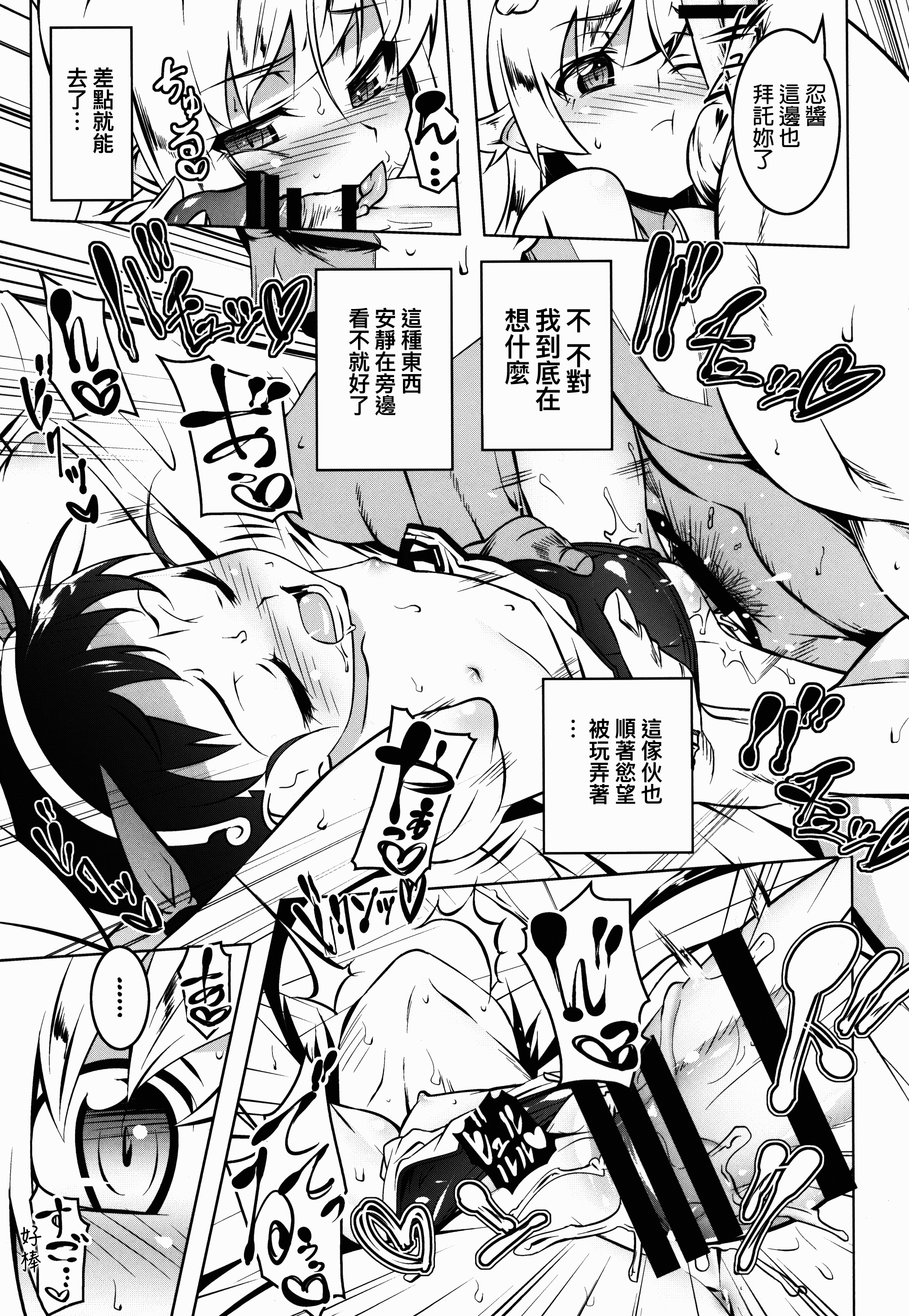 (C88) [夕鍋進行中 (田辺京)] 寝取語姦弐 (化物語) [中国翻訳]