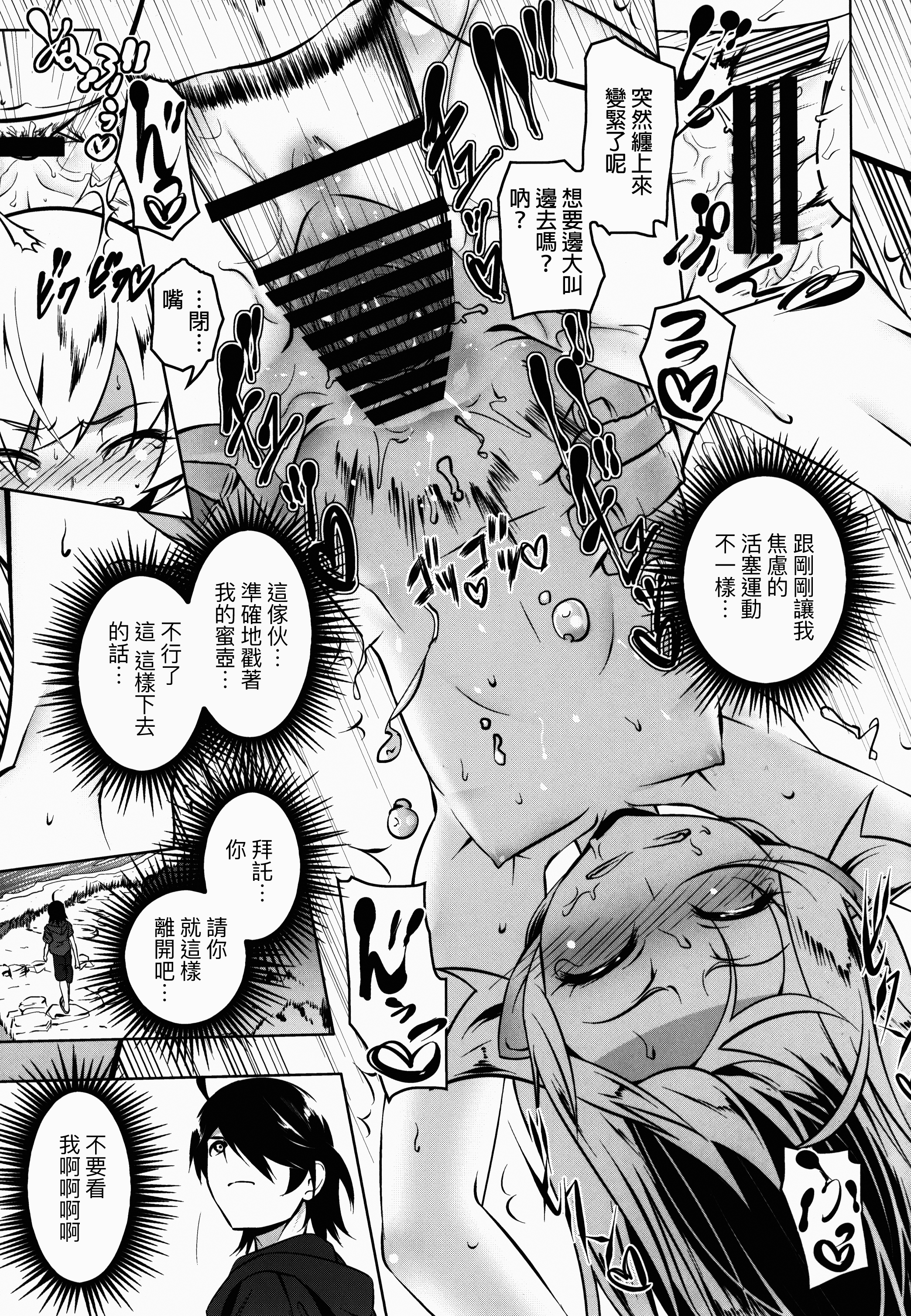 (C88) [夕鍋進行中 (田辺京)] 寝取語姦弐 (化物語) [中国翻訳]