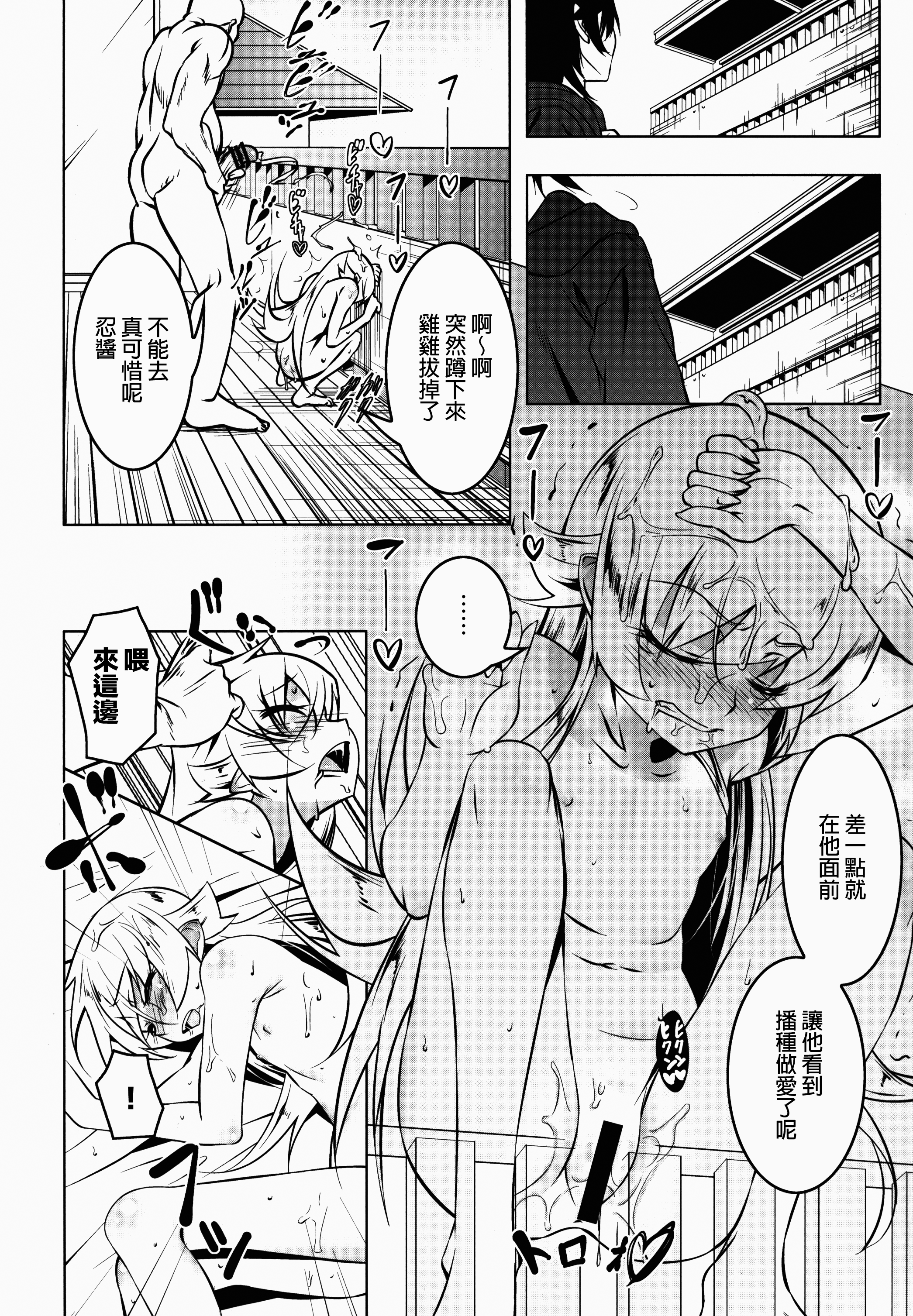 (C88) [夕鍋進行中 (田辺京)] 寝取語姦弐 (化物語) [中国翻訳]