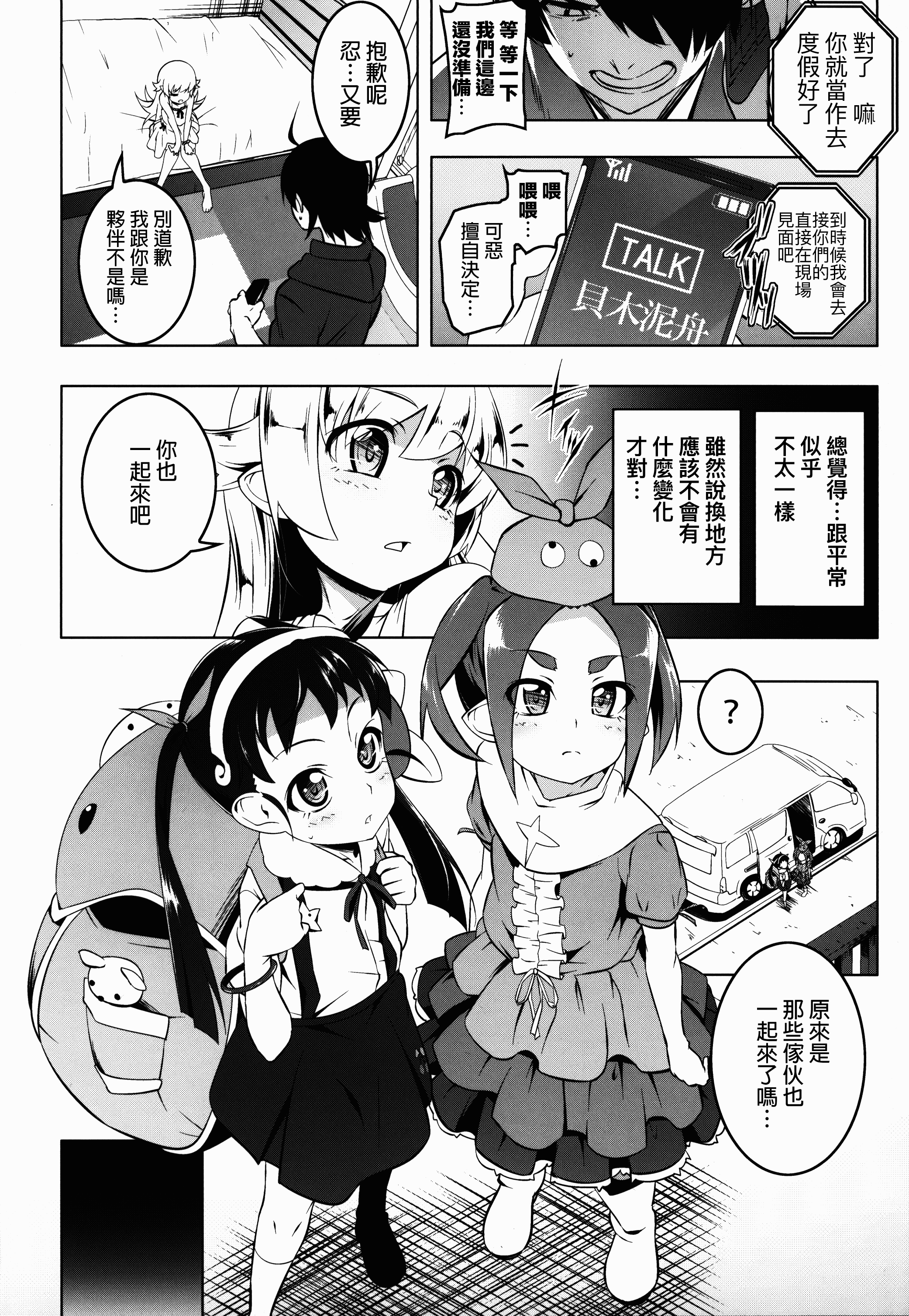 (C88) [夕鍋進行中 (田辺京)] 寝取語姦弐 (化物語) [中国翻訳]