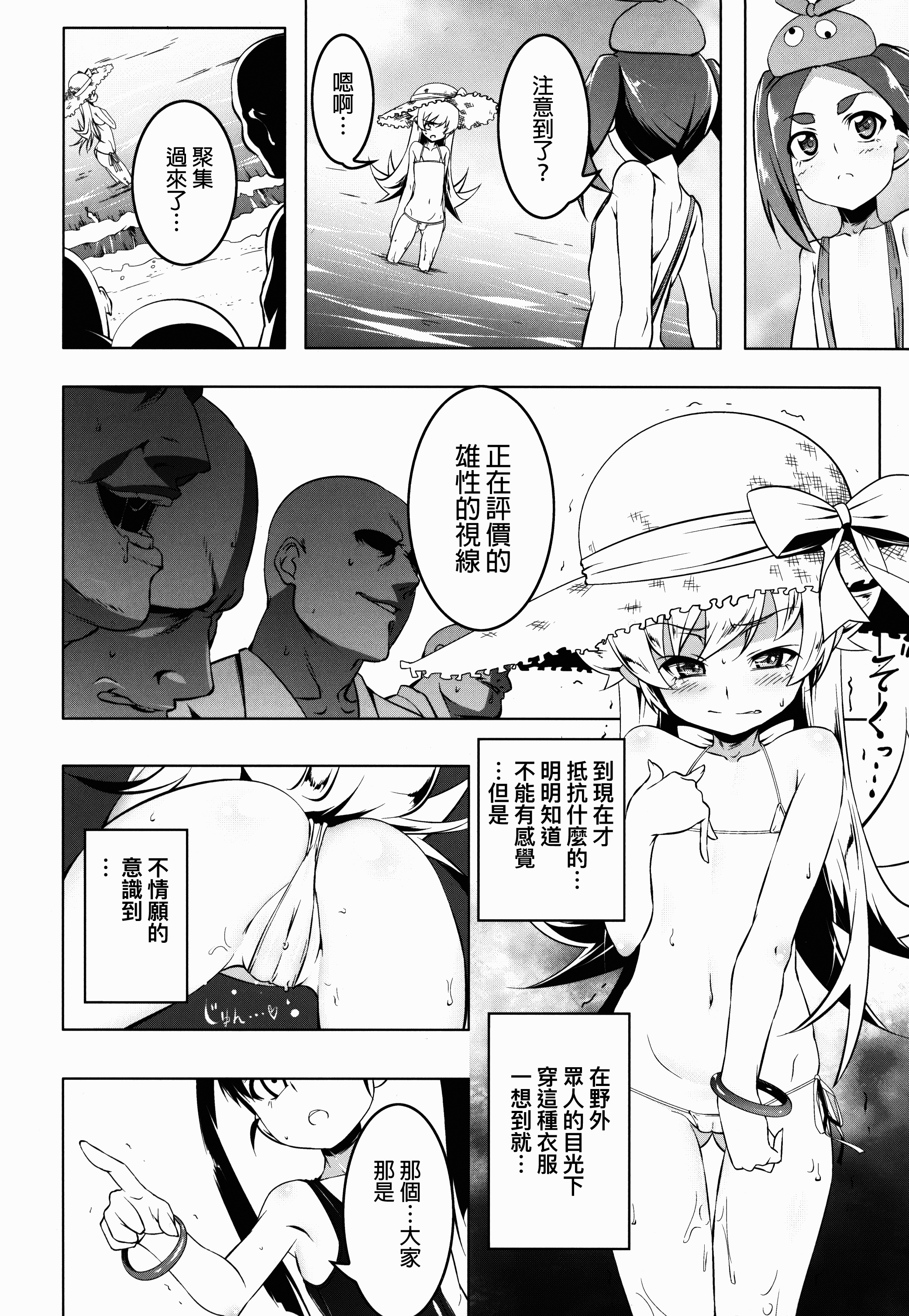 (C88) [夕鍋進行中 (田辺京)] 寝取語姦弐 (化物語) [中国翻訳]