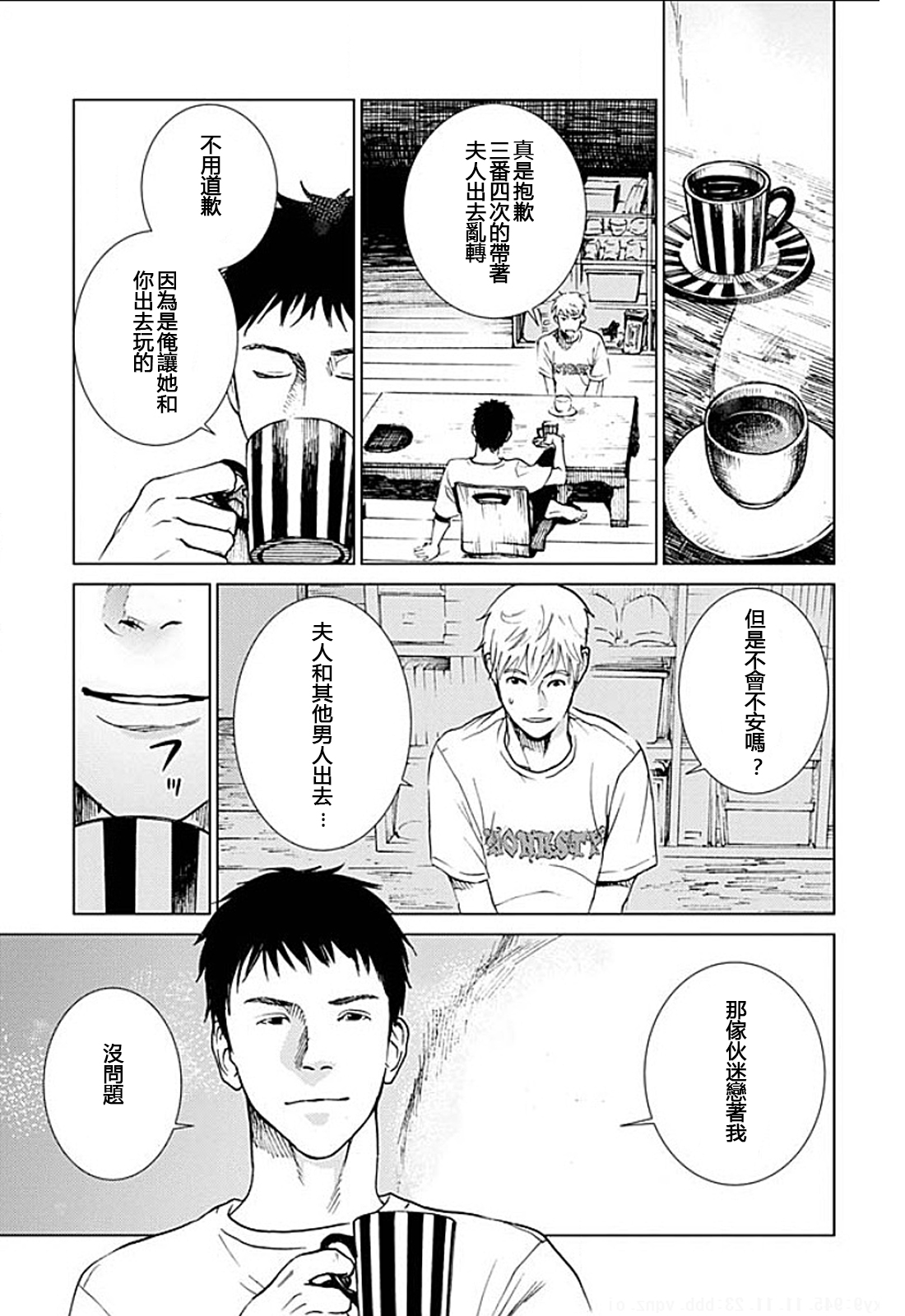 [黒澤R] あなたの奥さんもらいます 第1-6話 [中国翻訳]